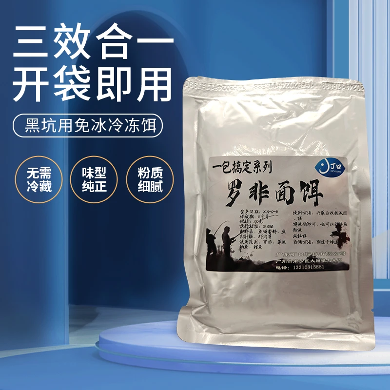 钓大罗非饵料罗非面饵罗飞鱼冷冻饵散炮黑坑鱼饵散炮饵料窝料