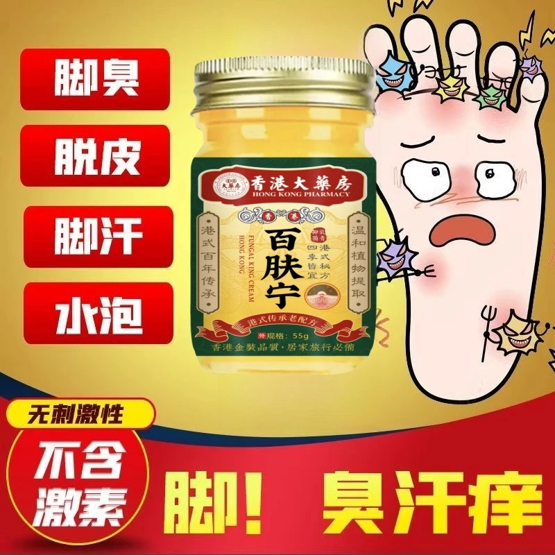 脚臭脚痒脱皮开裂脚趾缝烂脚丫真菌感染草本萃取抑菌止痒膏