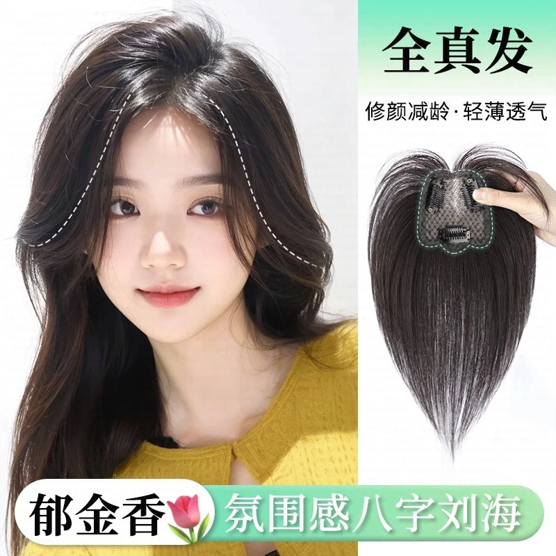 佳丽仟丝头顶一片式假发片女真发轻薄隐形减龄修颜胎毛八字刘海片