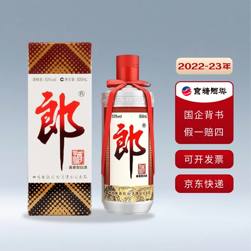 郎酒郎牌 53度2022-2023年 500ml 酱香型白酒  送礼佳品【D】53%Vol
