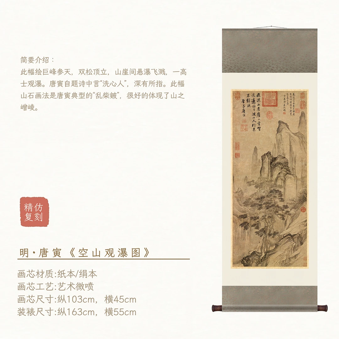 【纸本复刻】·唐寅《空山观瀑》玄关·家庭·装饰画·高清微喷国风装饰画