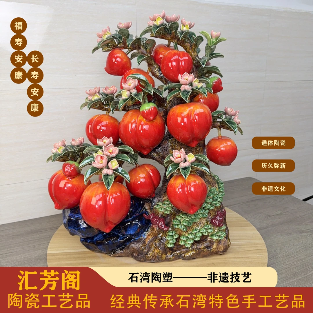 《福寿安康》石湾公仔陶瓷桃子摆件客厅新中式玄关电视柜