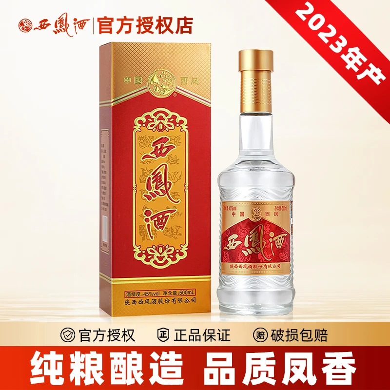 西凤酒45度二代绵柔凤香型纯粮食白酒单瓶500ml