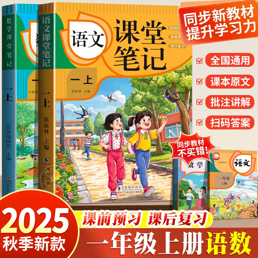 一年级上册语文课堂笔记数学人教2025年新版下册同步课本课前预习