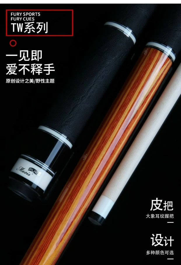 FURY威利TW明月台球杆台球器材打杆大头杆中式台球中八8tw断月