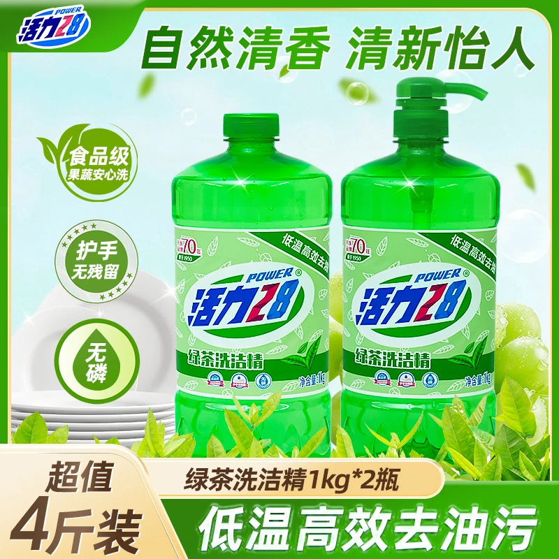 活力28绿茶洗洁精1kg*2瓶去腥去油去污清香高效果蔬净