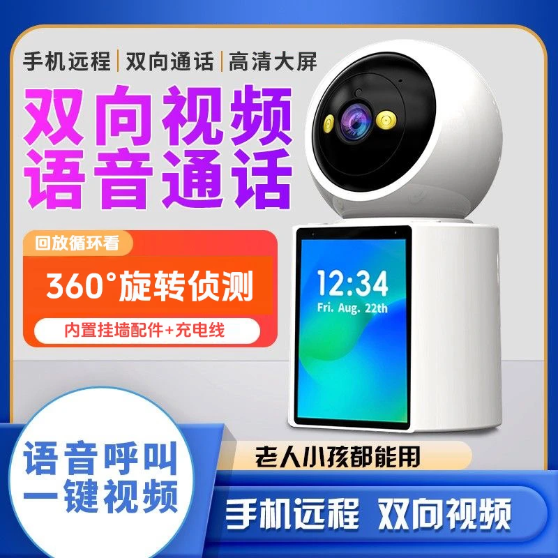 领航者摄像头监控家用室内高清手机远程360旋转会说话