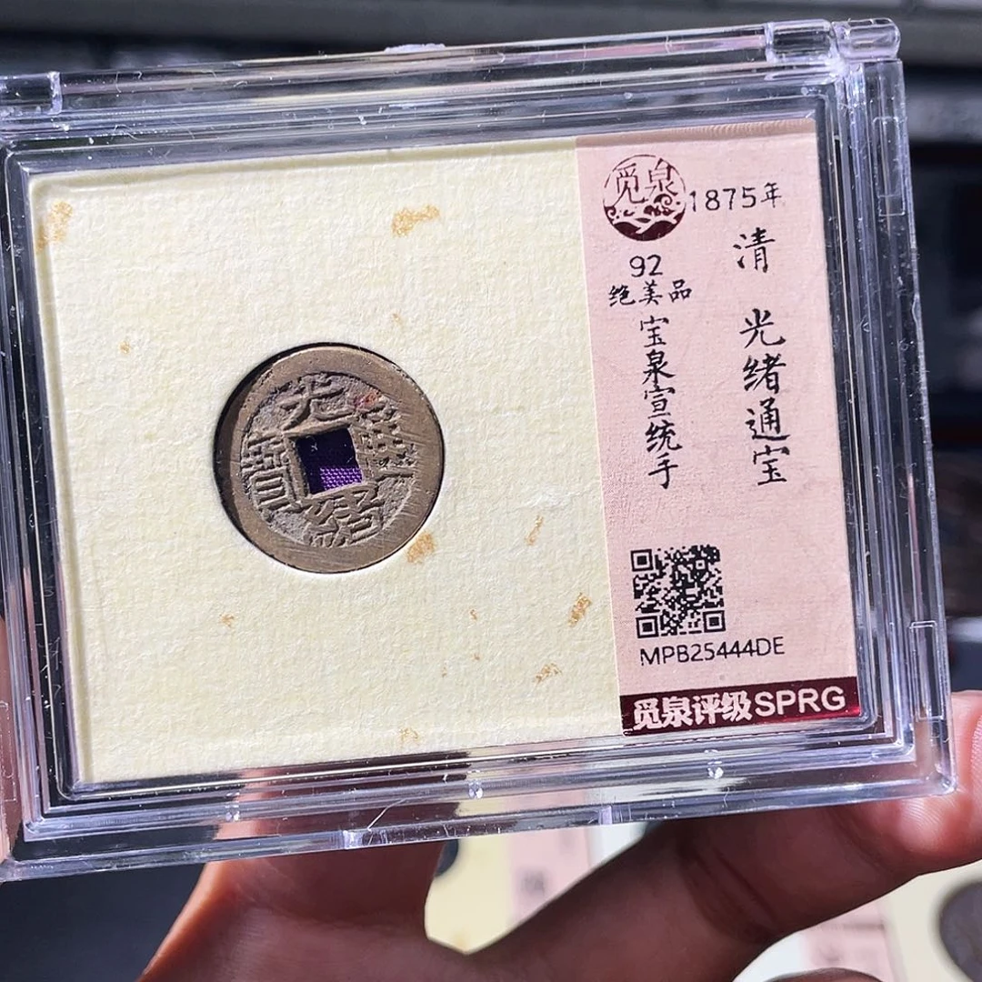 铜小瑶，光绪宣统手，发顺丰
