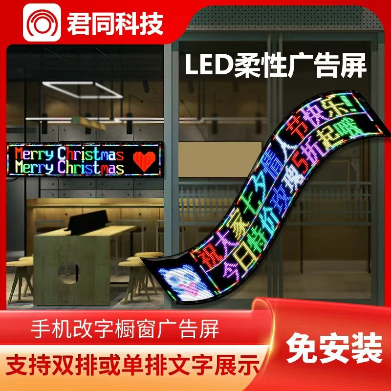 led柔性无损安装随贴屏防水玻璃门窗广告牌全彩夜市摆摊免接线