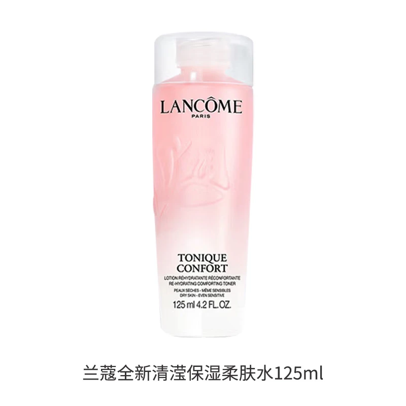 【补贴】兰蔻全新清滢保湿柔肤水125ml