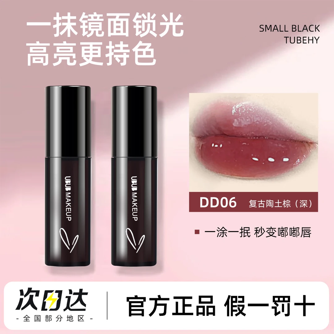 UBUB小黑管水润唇蜜晶透蜜润轻薄隐唇纹嘟嘟嘴水光唇蜜素颜显白