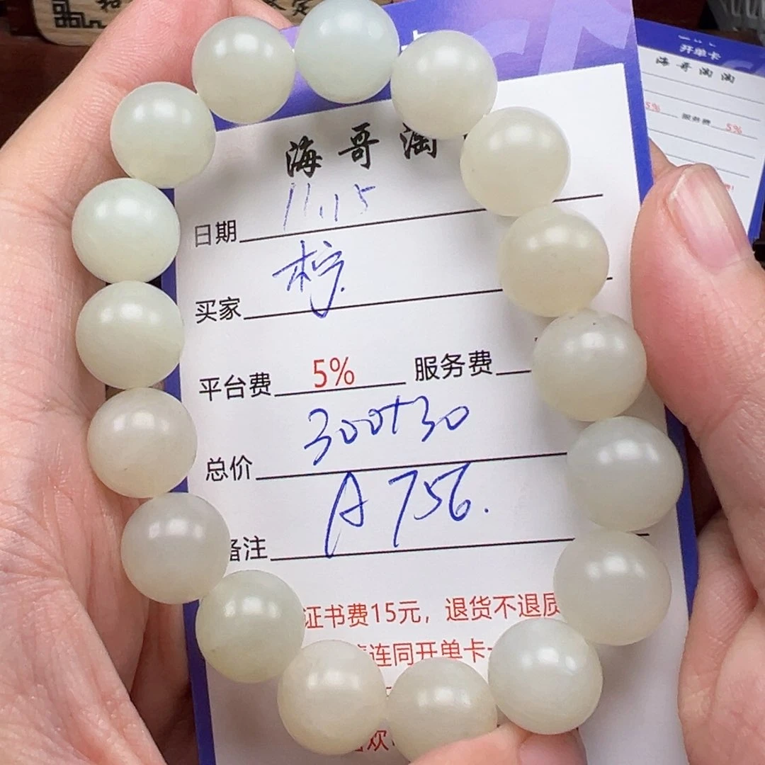 未镶嵌手链和田玉柠**风