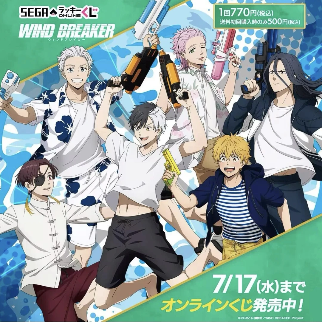 【日谷】防风铃 防风少年Sega水枪一番赏 直抽盲盒（代拆）