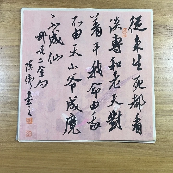 书法中书协老师书法作品