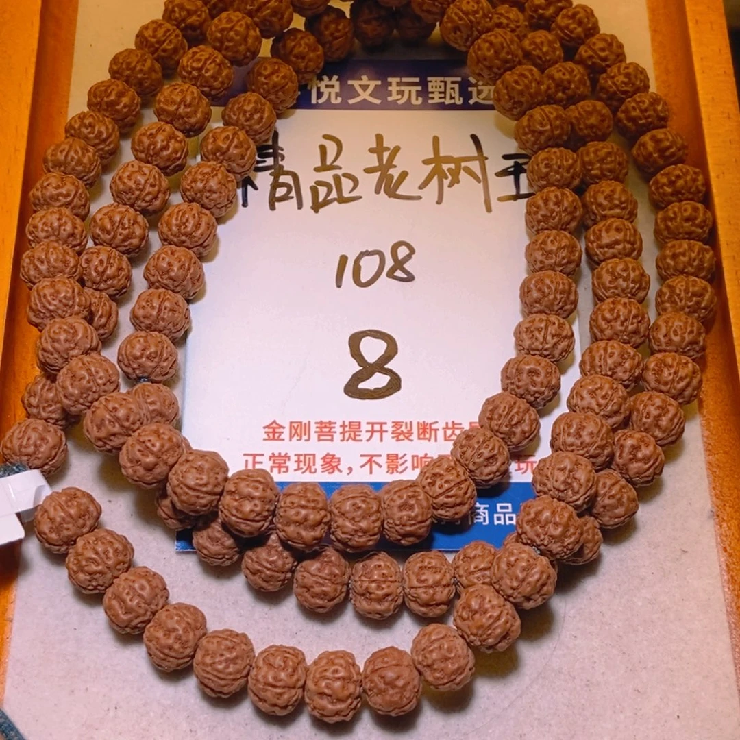 手串金刚菩提8精品老树王108颗10+