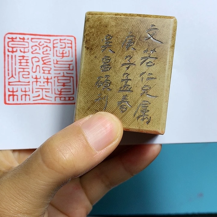 寿山石印石有*人闲章雅趣～精品印章