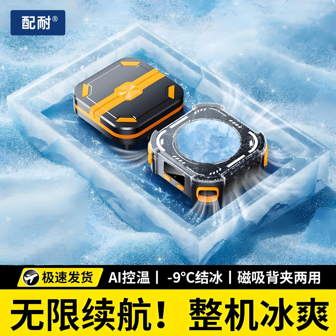 带电池Ai温控无线充电磁吸手机散热器半导体制冷降温神器背夹游戏