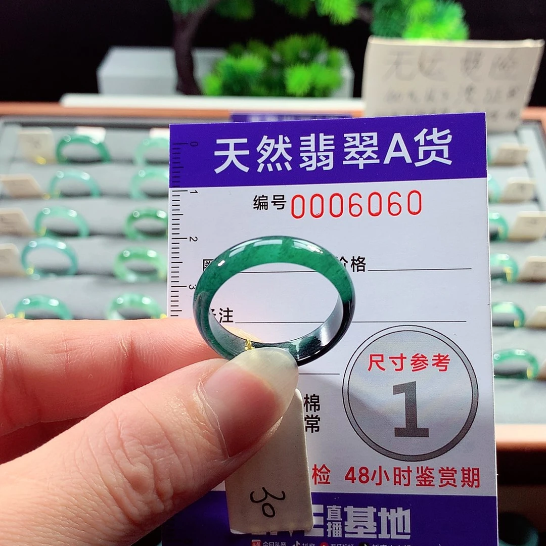 翡翠戒指未镶嵌30号