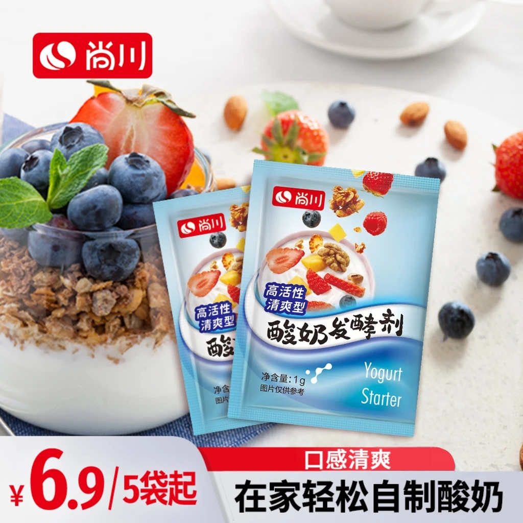 尚川酸奶发酵菌自制做酸奶清爽型乳酸菌酸奶菌发酵剂1g/袋
