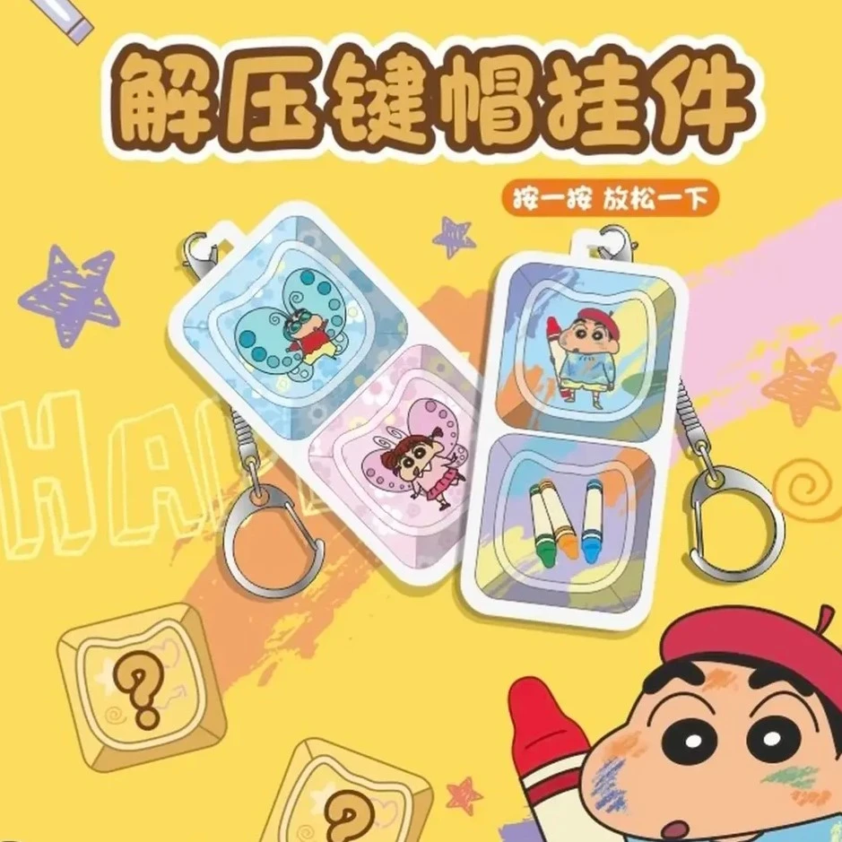 正版【蜡笔小新】全家福解压键帽挂件 键帽可拆卸(默认代拆)