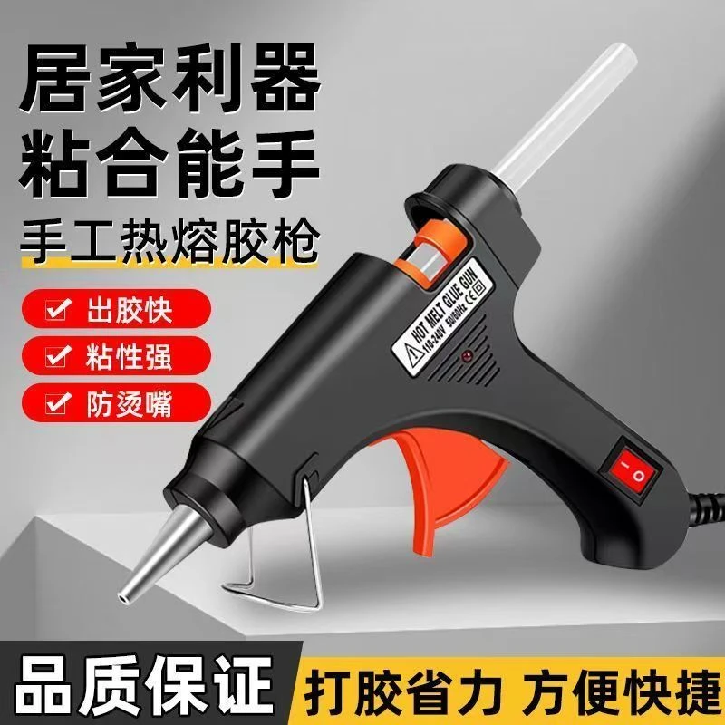 热熔胶枪20W手工DIY工具高粘胶棒7mm学生宿舍专用插电式小胶枪