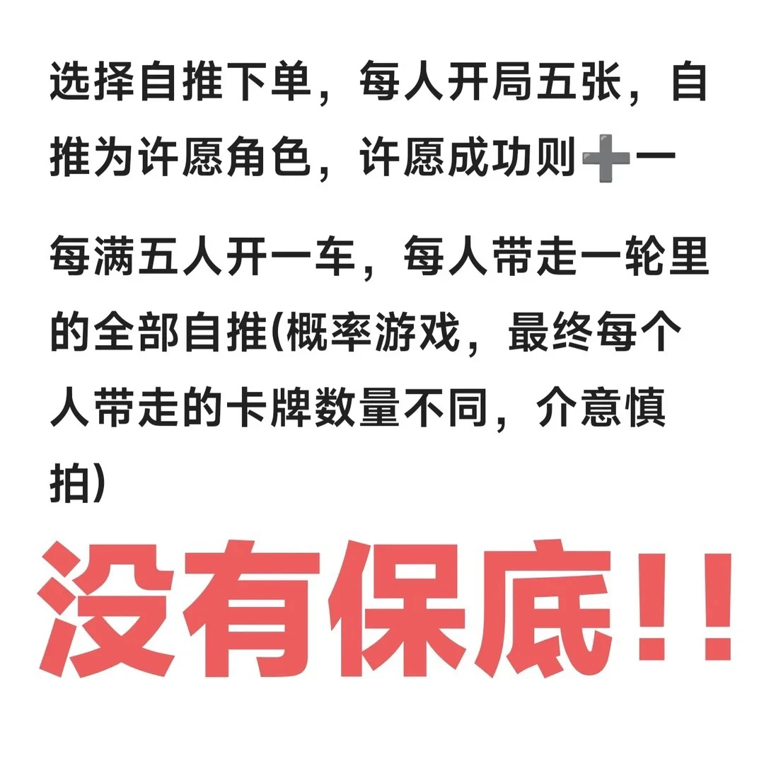 【透卡拼车】-恋与深空 PVC透卡拼车