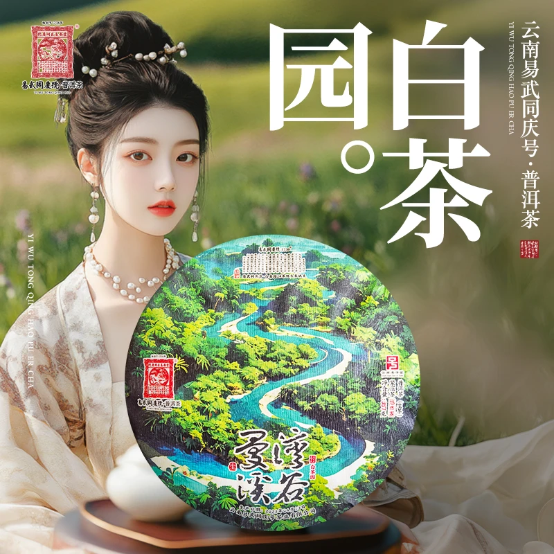 2023年普洱茶曼湾溪谷·悠然客生饼357g【白茶园】