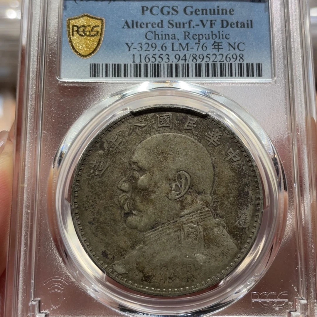 银八年大头 2698 pcgs