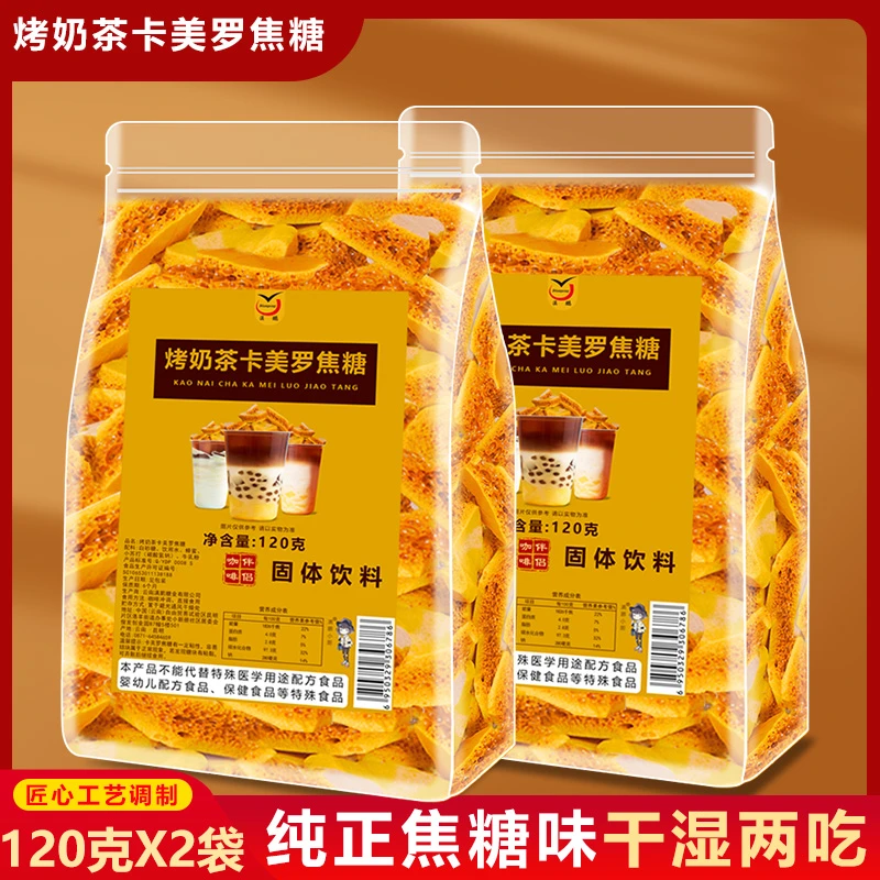烤奶茶卡美罗焦糖蜂窝糖冰美式咖啡伴侣商用焦糖焦香酥脆干吃泡饮