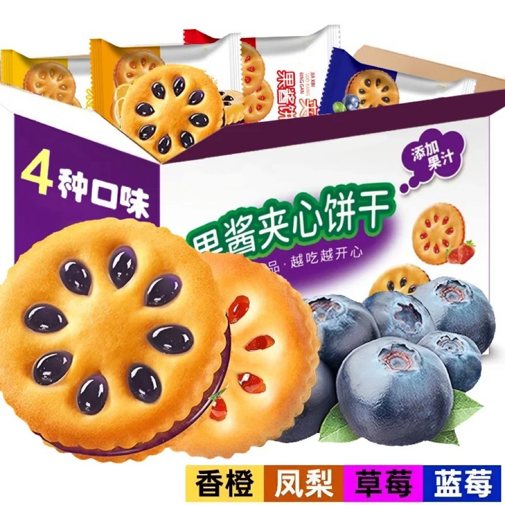 【抢50包】果酱夹心饼干单独小包装多口味整箱网红零食休闲食品25包