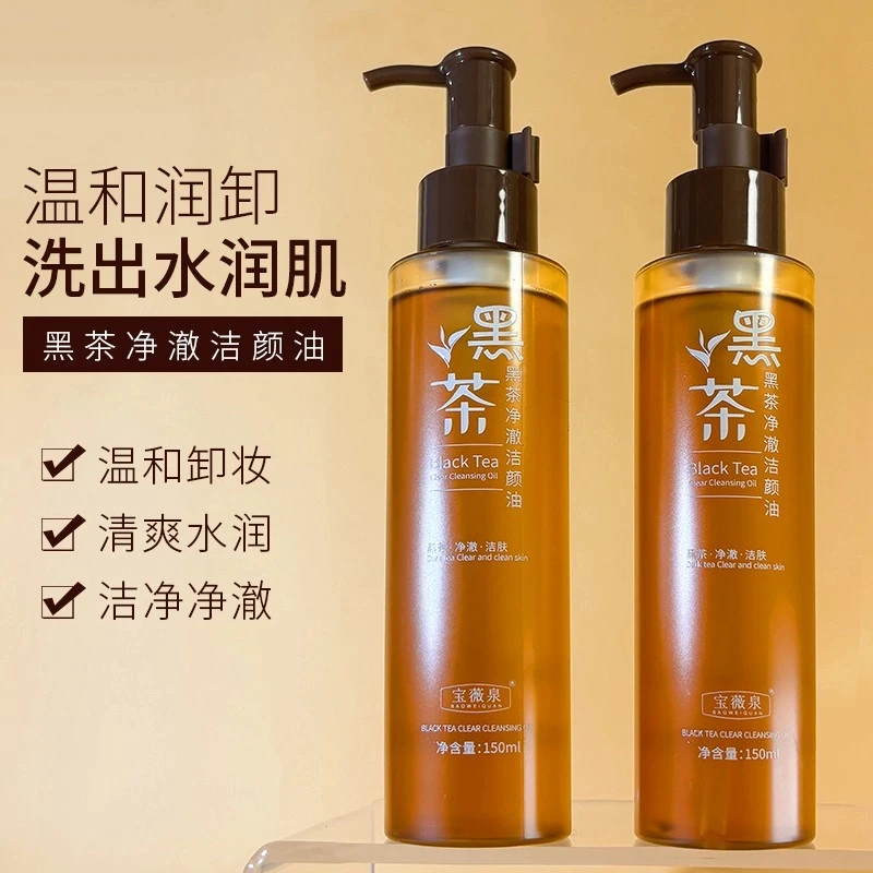 黑茶卸妆油眼唇脸部三合一温和眼唇卸妆无刺激卸妆水易乳化按压式