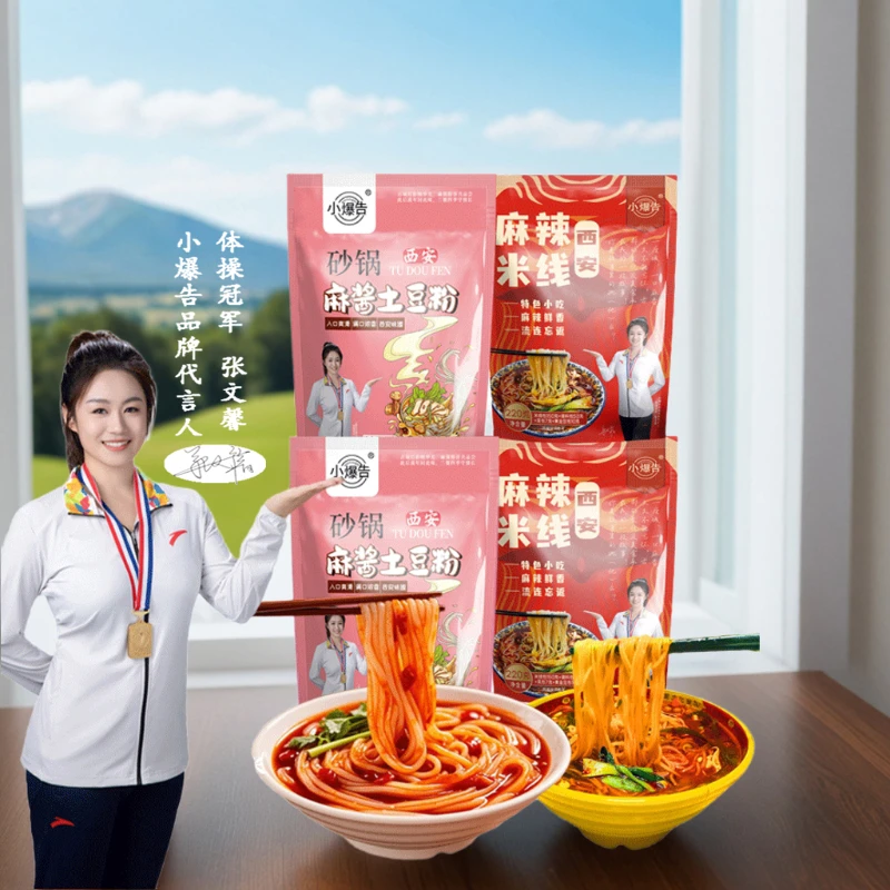 小爆告 冠军代言西安砂锅麻酱土豆粉陕西麻辣米线特色速食带料包