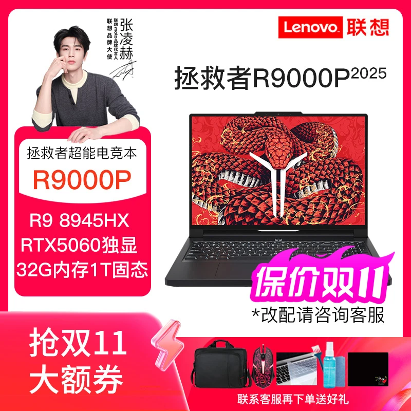 【非国补】联想拯救者R9000P R9-8945HX RTX5060电竞笔记本电脑