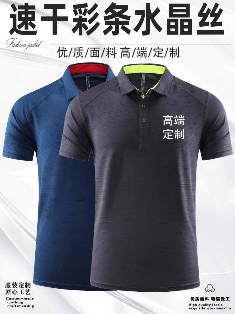 速干Polo衫定制工作服印logo翻领冰丝t恤员工订做工装4S店文化衫