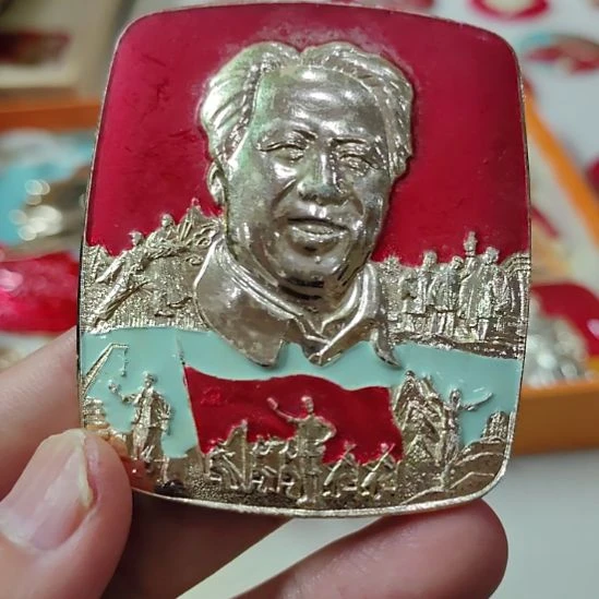 恒***藏其他普通金属纪念章