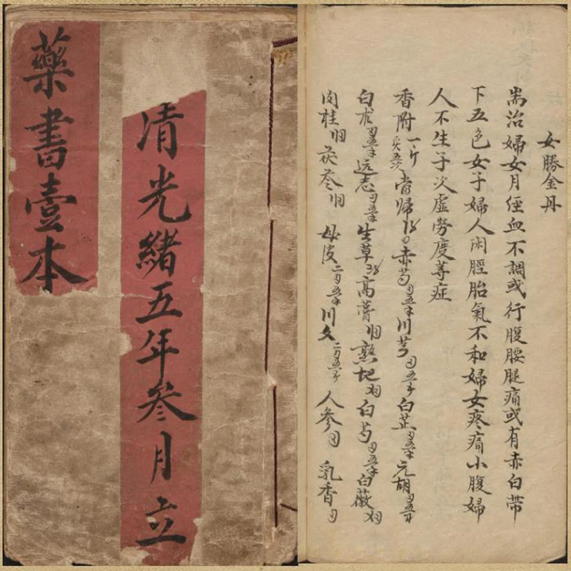 药书一本光绪五年手抄古老书高级防水宣纸90页出售古籍影印本