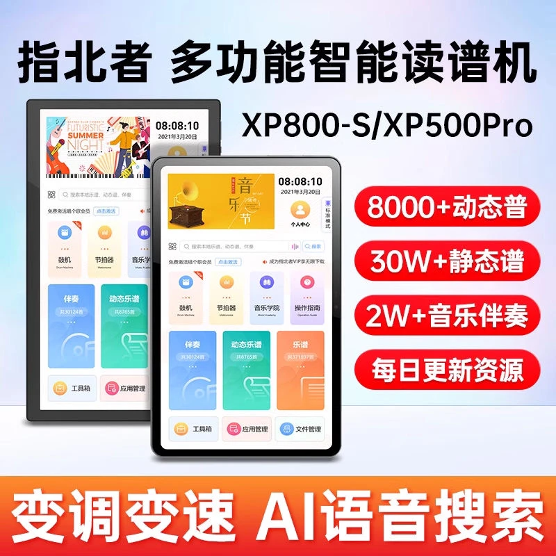 指北者读谱机xp500pro电吹管萨克斯吉他乐高清大屏护眼读谱动态谱