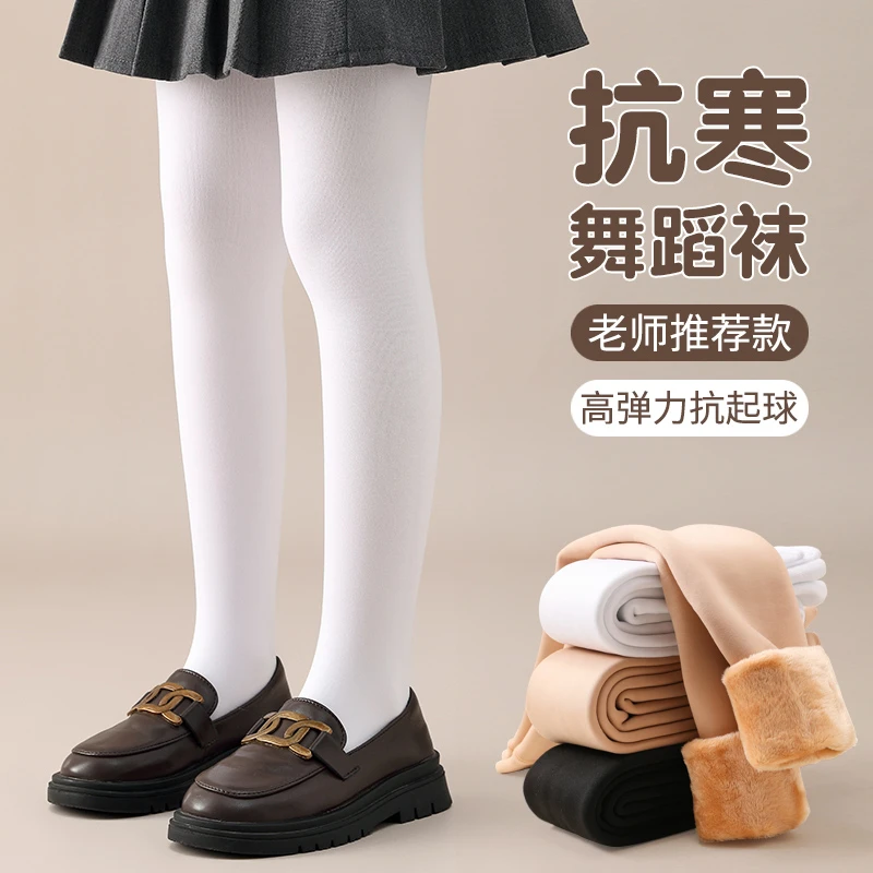 舞蹈袜女童秋冬款练功专用白色打底裤春秋薄绒儿童连裤袜加绒加厚