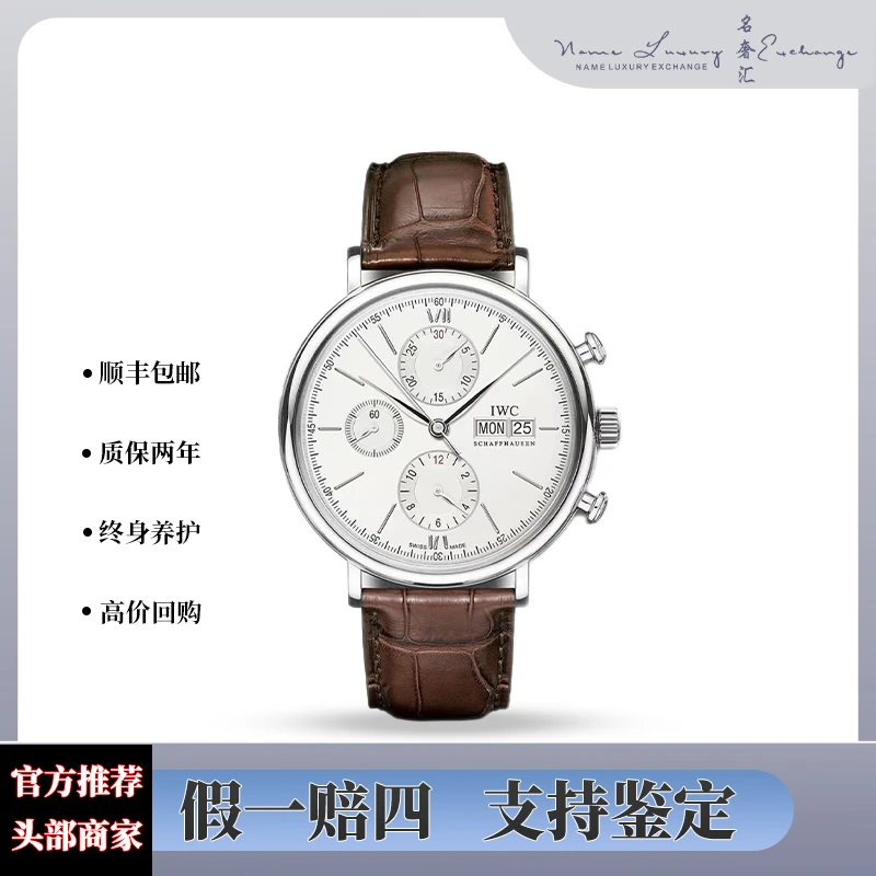 99新 IWC/万国 柏涛菲诺/单表/公价44800/表径42mm/型号IW391007