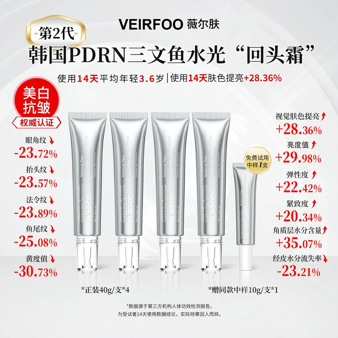 韩国VE原装进口 DNA美白抗皱钠光感塑颜水光霜TY