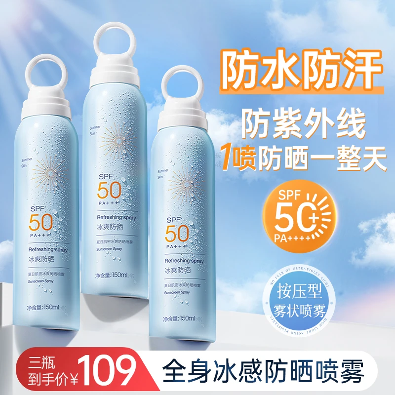 冰爽防晒喷雾防紫外线防水抗汗养肤男女全身可用水润保湿品牌正品