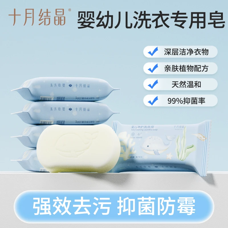 十月结晶婴儿去污洗衣皂抑菌清洗温和去渍尿布皂150g*5包家庭装