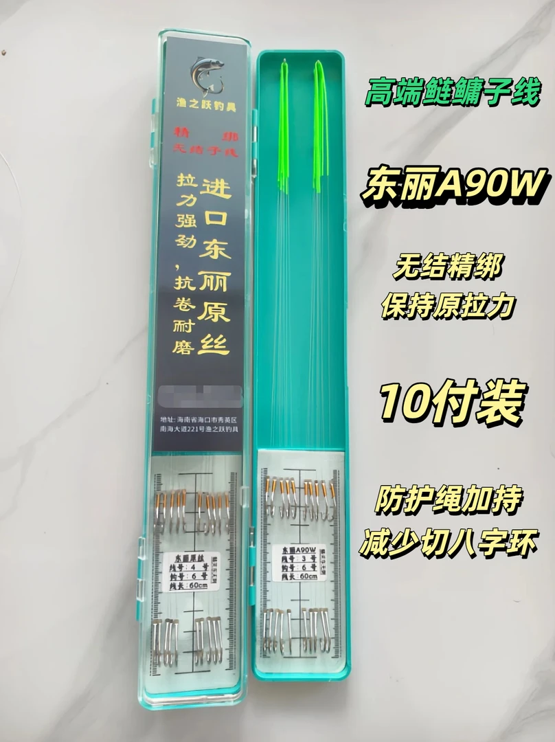 东丽A90W鲢鳙子线子线双钩成品鲢鳙无结子线无结子线鱼钩成品子线