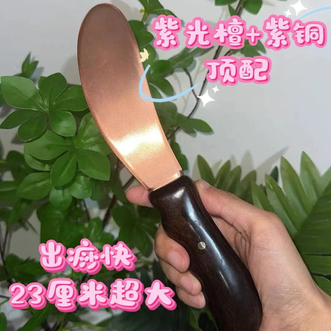 【不疼但渗透力强】紫光檀紫铜刮沙板全身通用肩颈背部手腿部中医