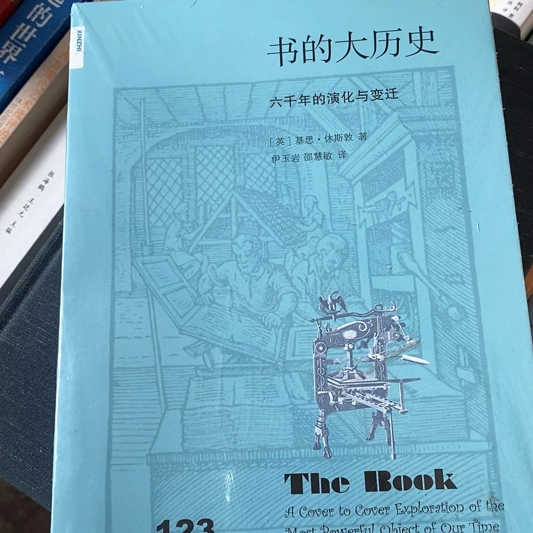 书的大历史塑封……
