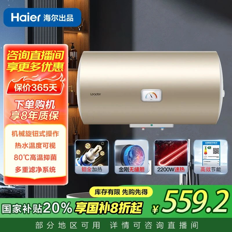 【国补15%】Leader电热水器速热80L安全防电墙机械小型储水式出租屋