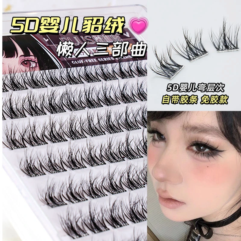【婴儿弯睫毛】5D免胶婴儿弯层次凌乱懒人三部曲自然太阳花仿真单簇