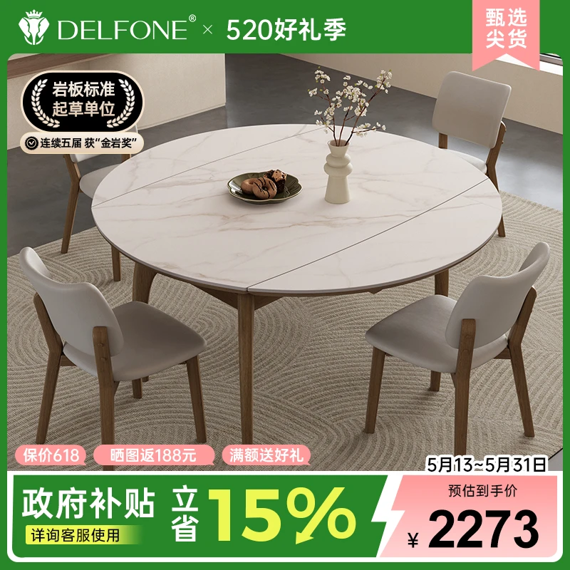 【国补】德利丰岩板餐桌方圆两用白蜡木新中式方变圆可伸缩全托圆桌