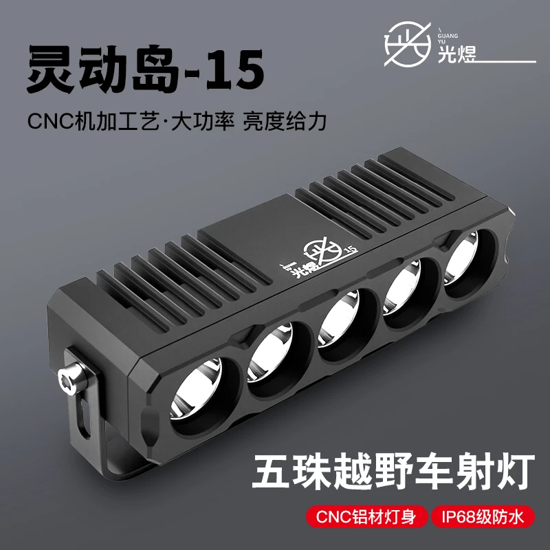 光煜-15 汽车射灯单只140W CNC精雕