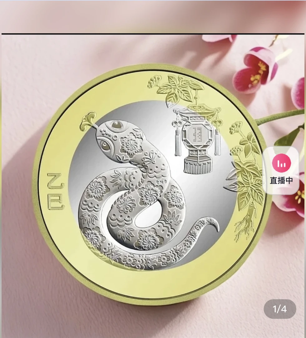 法定货币2025蛇年生肖纪念币 银行原卷全新品相 单枚